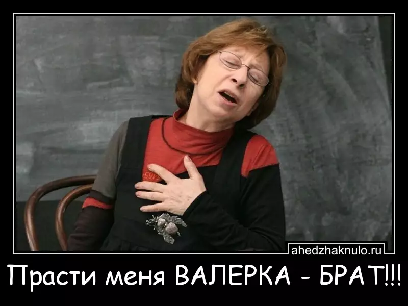 Прасти меня ВАЛЕРКА - БРАТ!!!
