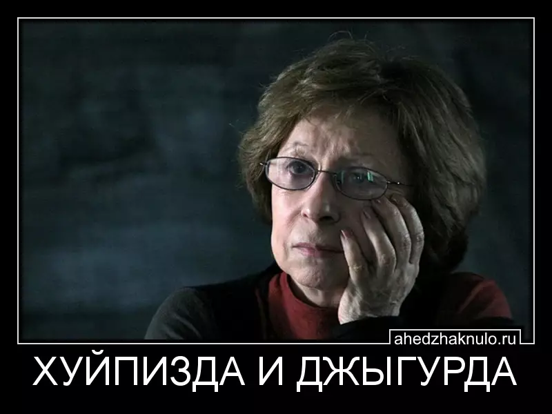 ХУЙПИЗДА И ДЖЫГУРДА