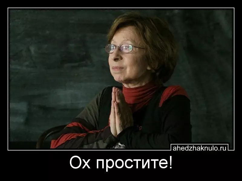 Ох простите!