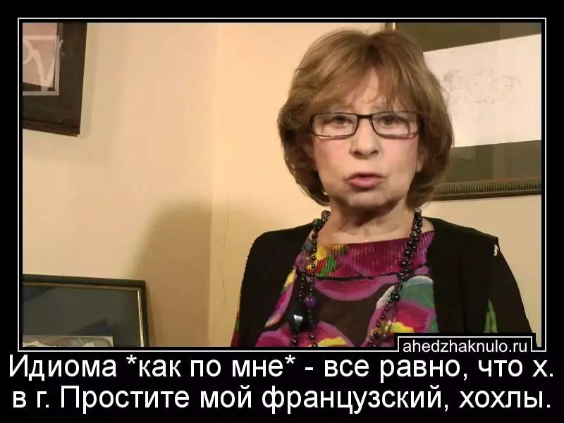 Идиома *как по мне* - все равно, что х. в г. Простите мой французский, хохлы.