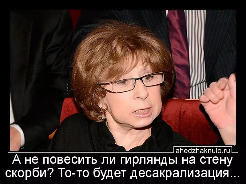 А не повесить ли гирлянды на  стену скорби? То-то будет десакрализация...