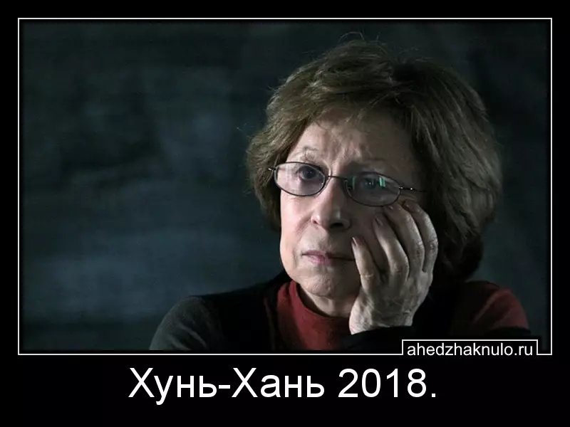 Хунь-Хань 2018.
