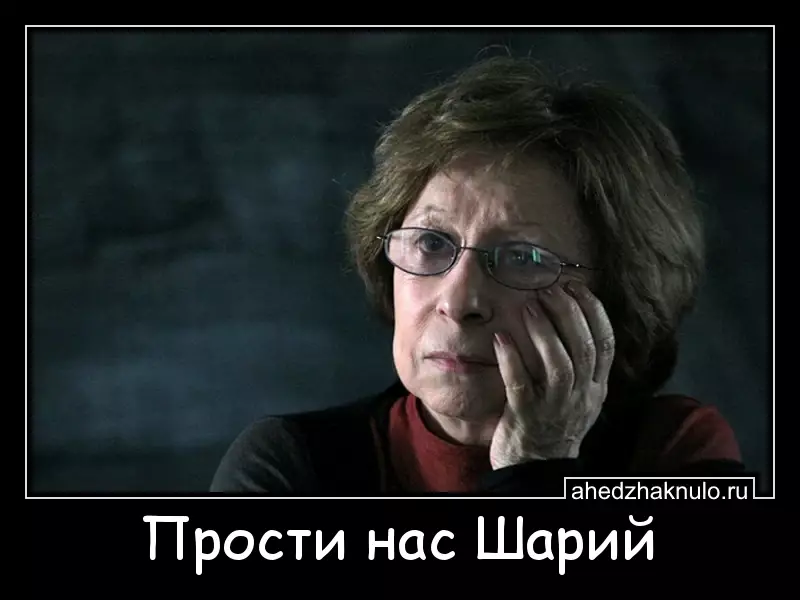 Прости нас Шарий