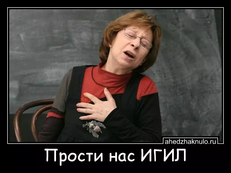 Прости нас ИГИЛ