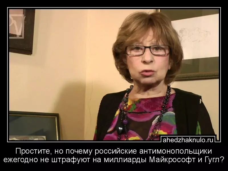 Простите, но почему российские антимонопольщики ежегодно не штрафуют на миллиарды Майкрософт и Гугл?