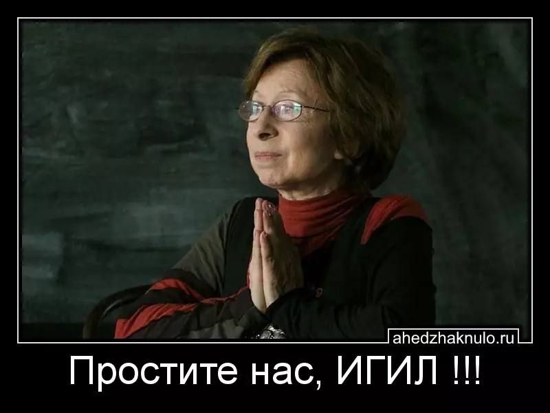 Простите нас, ИГИЛ !!!