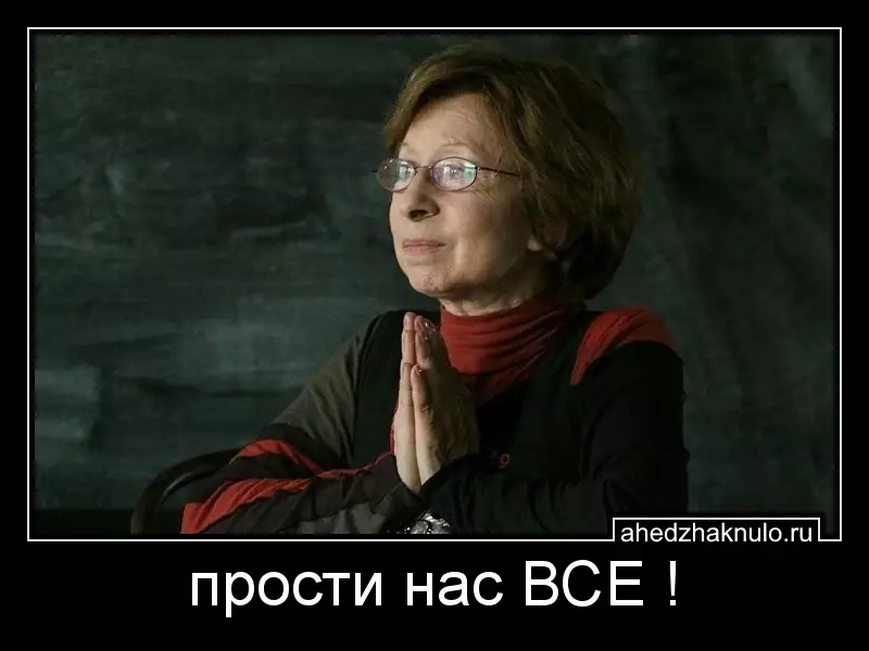 прости нас ВСЕ !