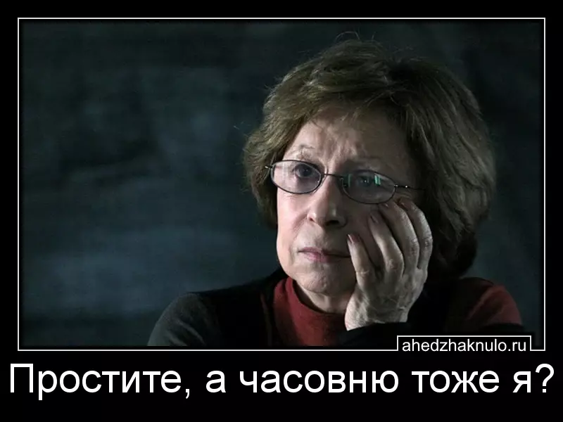 Простите, а часовню тоже я?