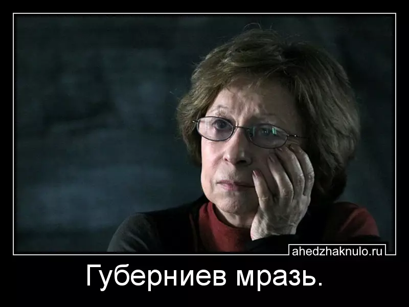 Губерниев мразь.