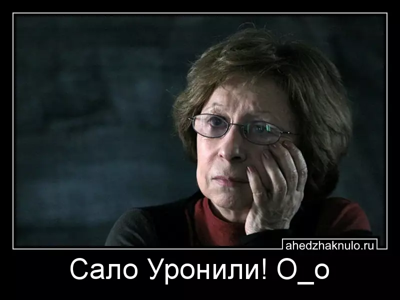 Сало Уронили! О_о