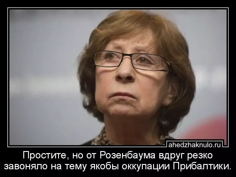 Простите, но от Розенбаума вдруг резко завоняло на тему якобы оккупации Прибалтики.