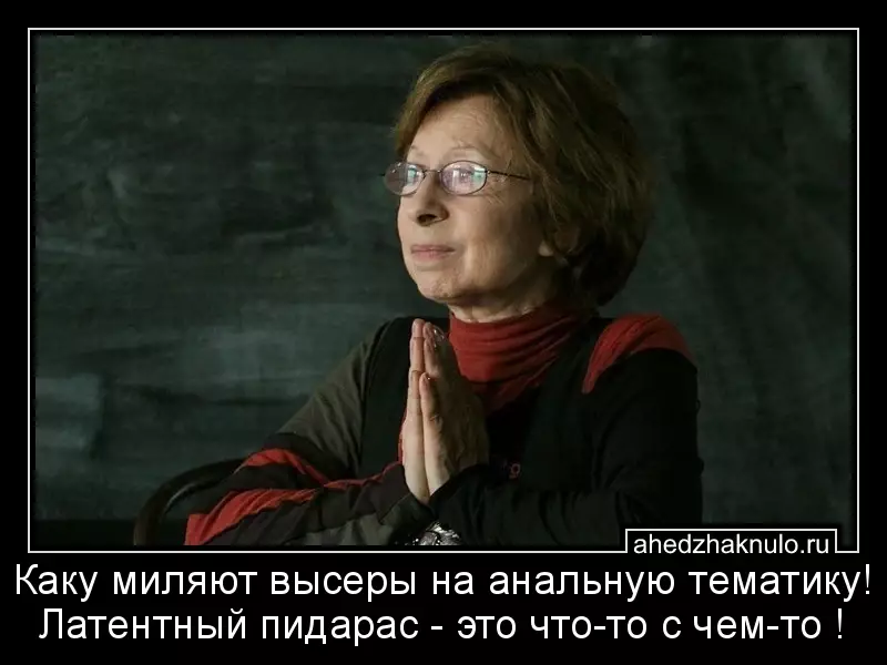 Каку миляют высеры на анальную тематику! Латентный пидарас - это что-то с чем-то !