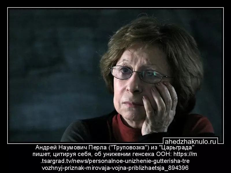 Андрей Наумович Перла (