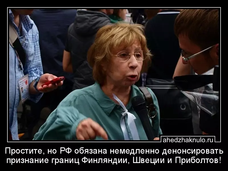 Простите, но РФ обязана немедленно денонсировать признание границ Финляндии, Швеции и Приболтов!