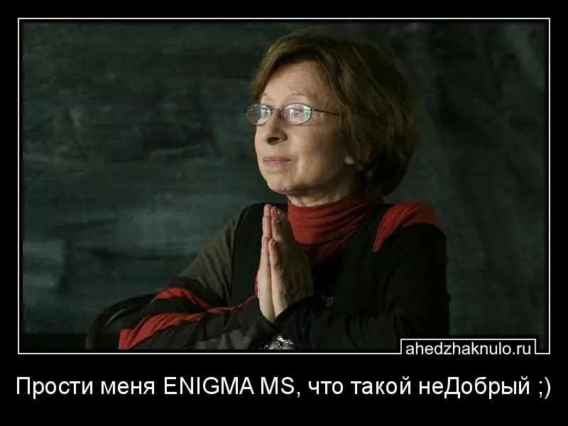 Прости меня ENIGMA MS, что такой неДобрый ;)