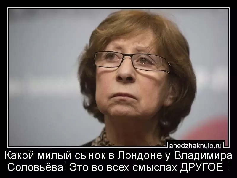 Какой милый сынок в Лондоне у Владимира Соловьёва! Это во всех смыслах ДРУГОЕ !