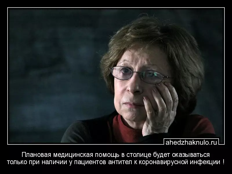 Плановая медицинская помощь в столице будет оказываться только при наличии у пациентов антител к коронавирусной инфекции !