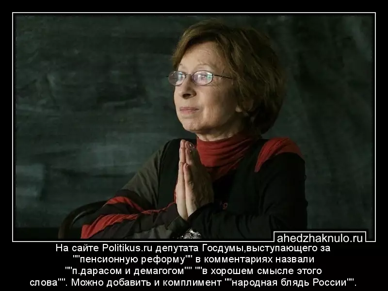 На сайте Politikus.ru депутата Госдумы,выступающего за 