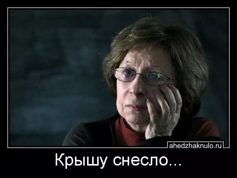 Крышу снесло...