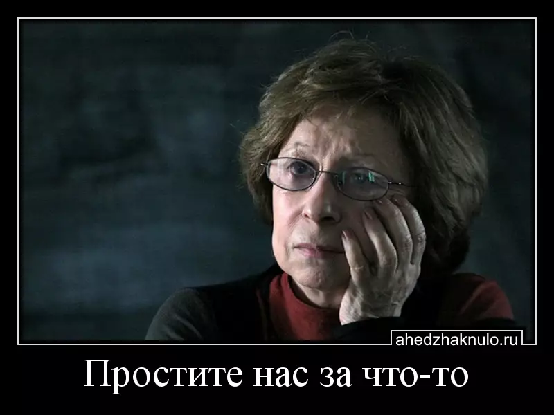 Простите нас за что-то