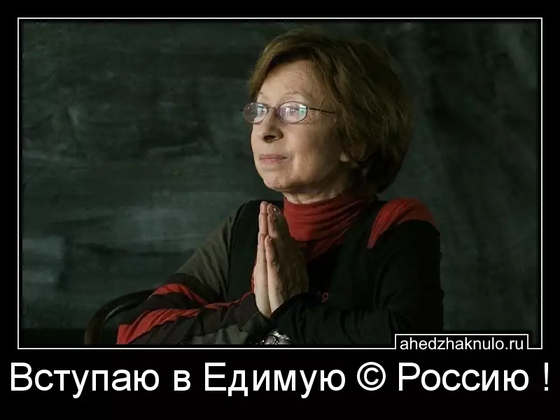 Вступаю в Едимую © Россию !