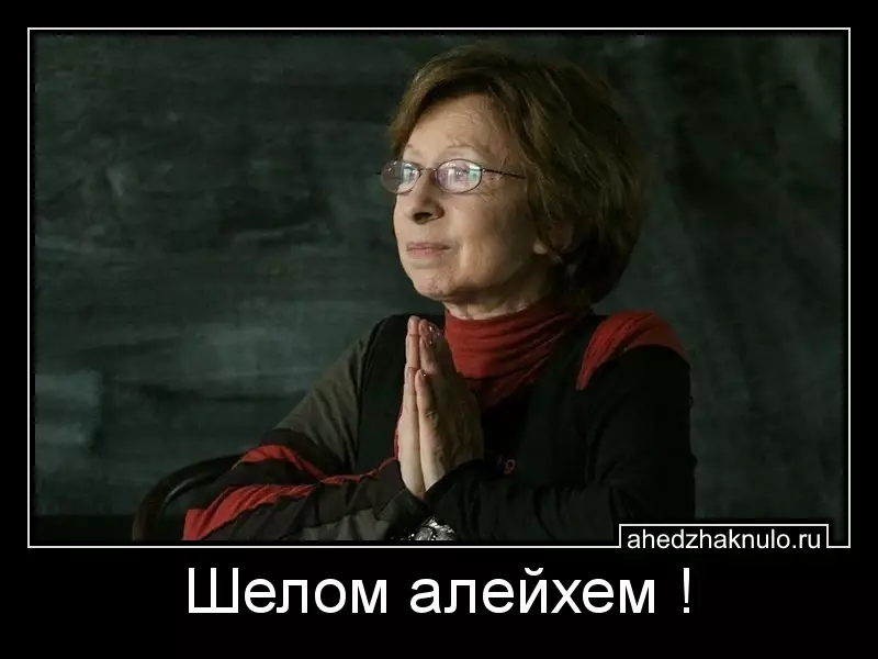 Шелом алейхем !
