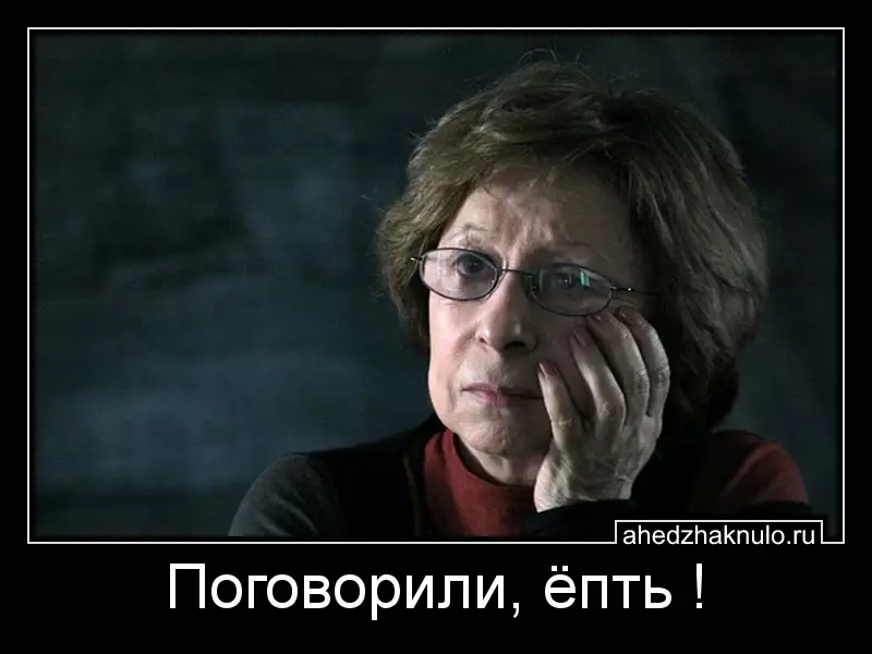 Поговорили, ёпть !