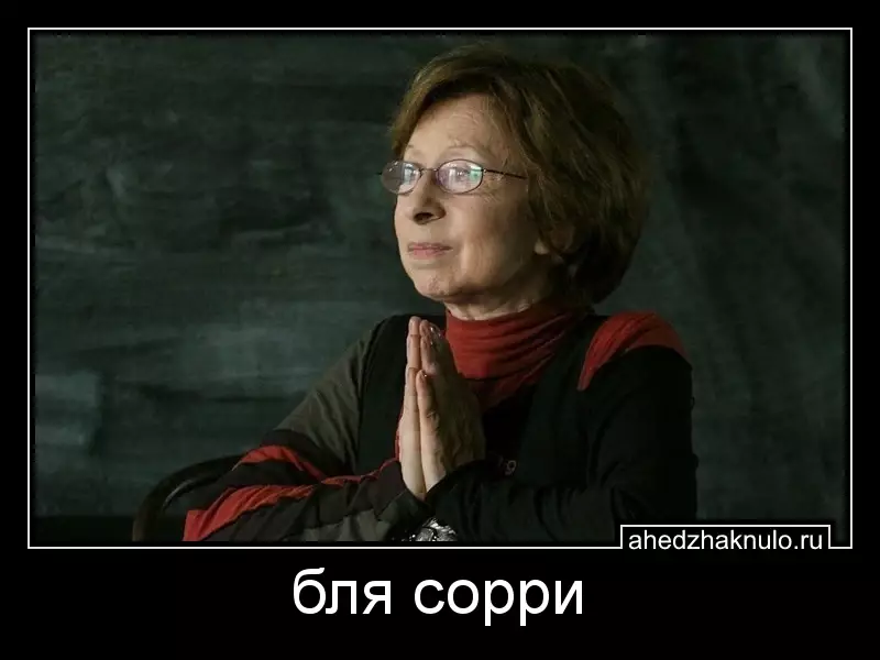 бля сорри