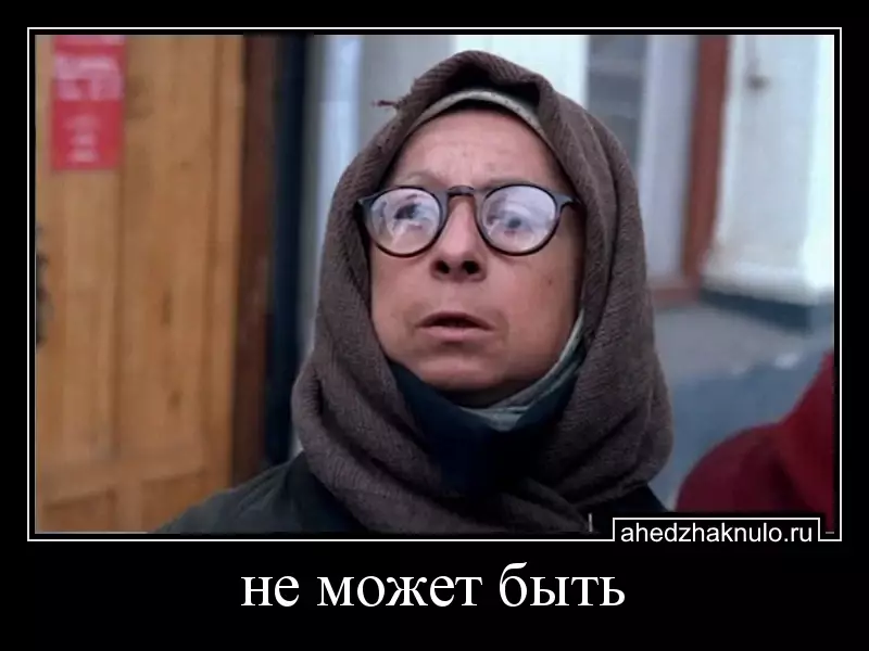 не может быть