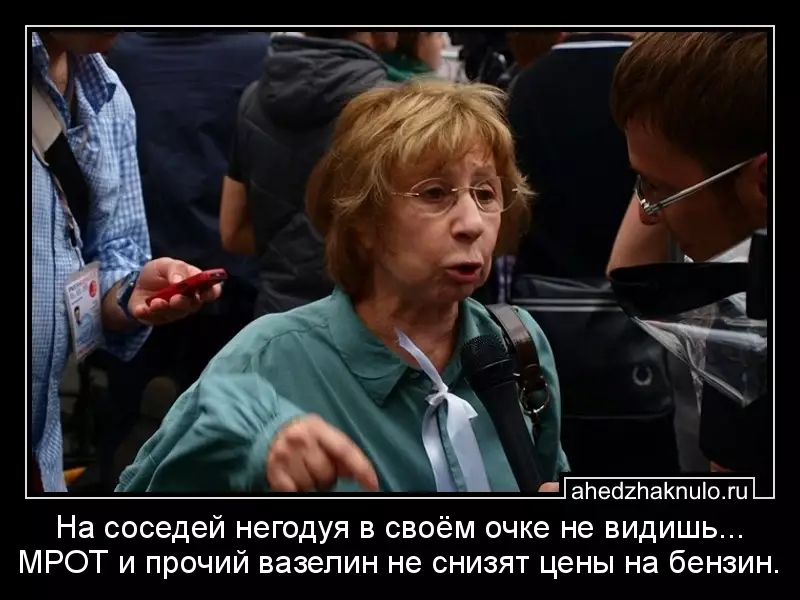 На соседей негодуя в своём очке не видишь... МРОТ и прочий вазелин не снизят цены на бензин.