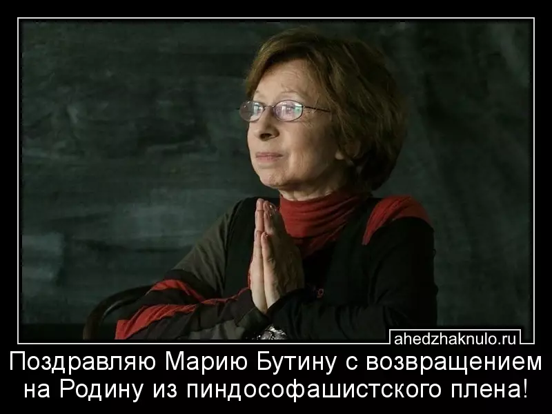 Поздравляю Марию Бутину с возвращением на Родину из пиндософашистского плена!