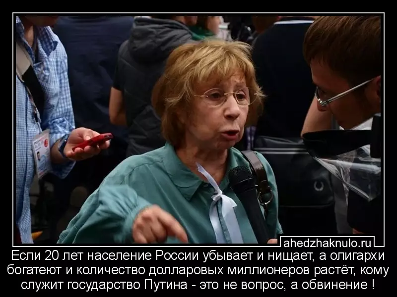 Если 20 лет население России убывает и нищает, а олигархи богатеют и количество долларовых миллионеров растёт, кому служит государство Путина - это не вопрос, а обвинение !