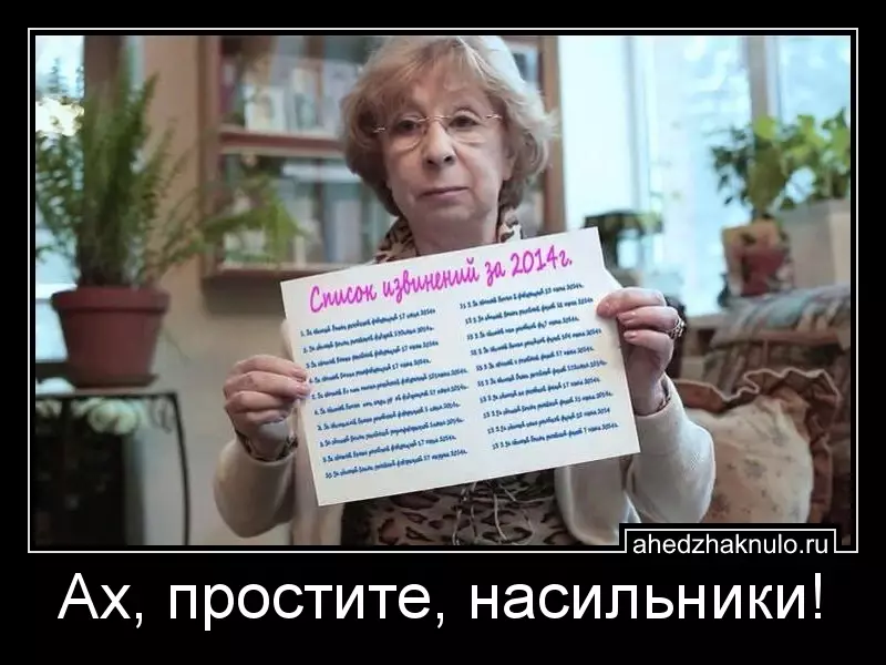 Ах, простите, насильники!