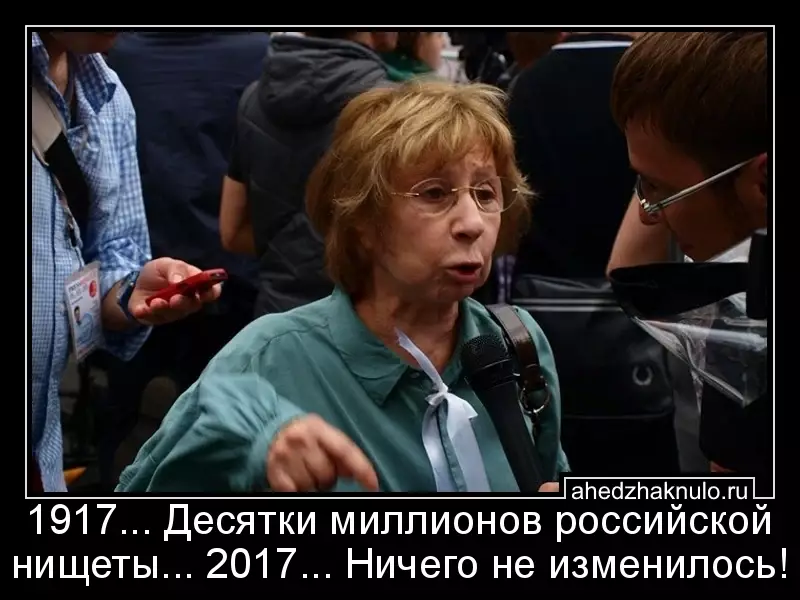 1917... Десятки миллионов российской нищеты... 2017... Ничего не изменилось!