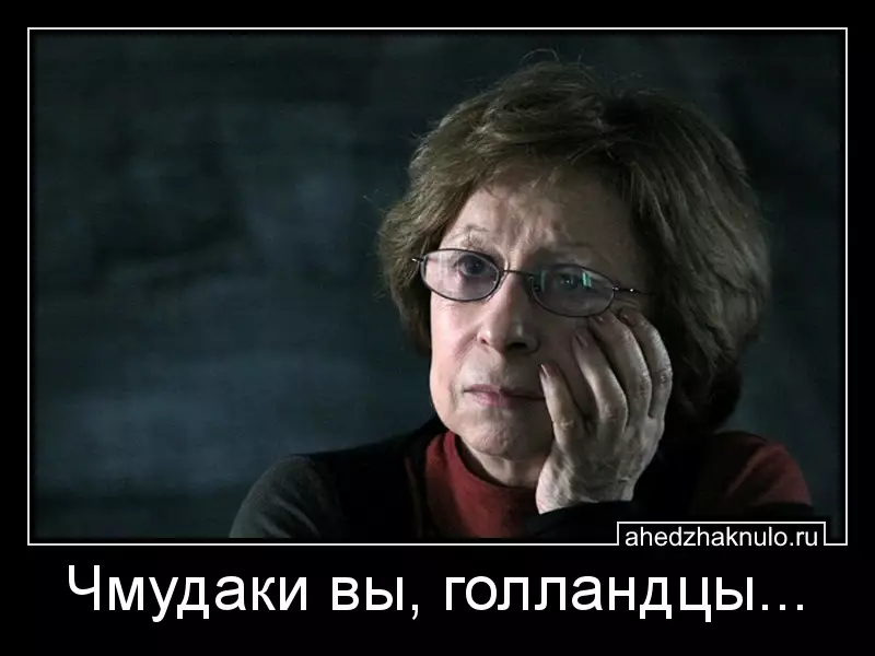 Чмудаки вы, голландцы...