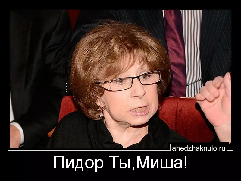 Пидор Ты,Миша!