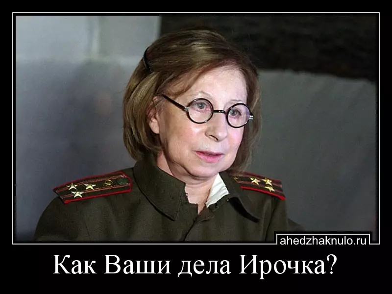 Как Ваши дела Ирочка?