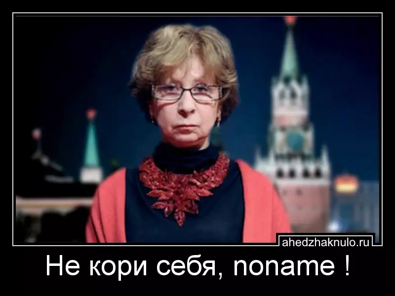 Не кори себя, noname !