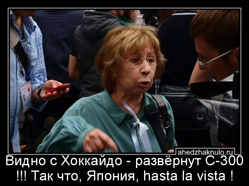 Видно с Хоккайдо - развёрнут С-300 !!! Так что, Япония, hasta la vista !