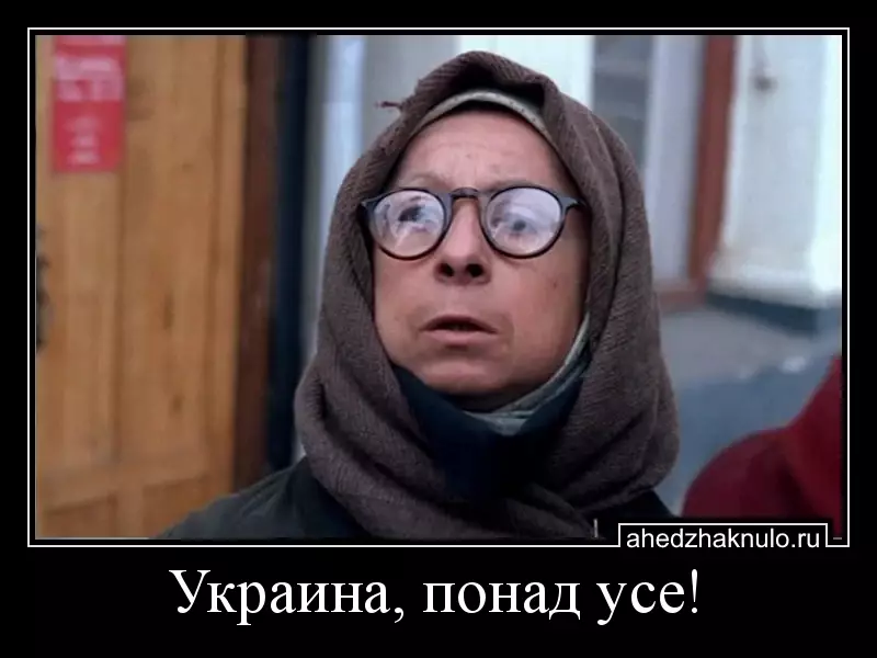 Украина, понад усе!