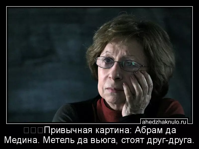 ⚡⚡⚡Привычная картина: Абрам да Медина. Метель да вьюга, стоят друг-друга.