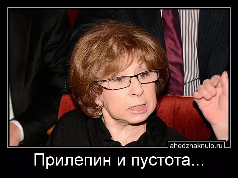 Прилепин и пустота...