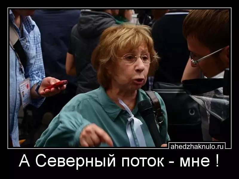 А Северный поток - мне !