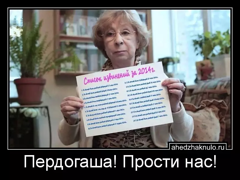 Пердогаша! Прости нас!