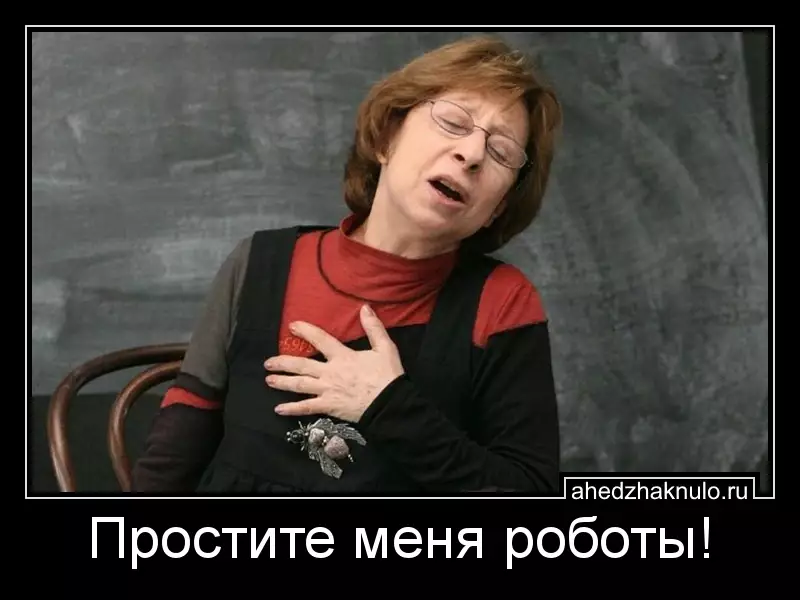Простите меня роботы!
