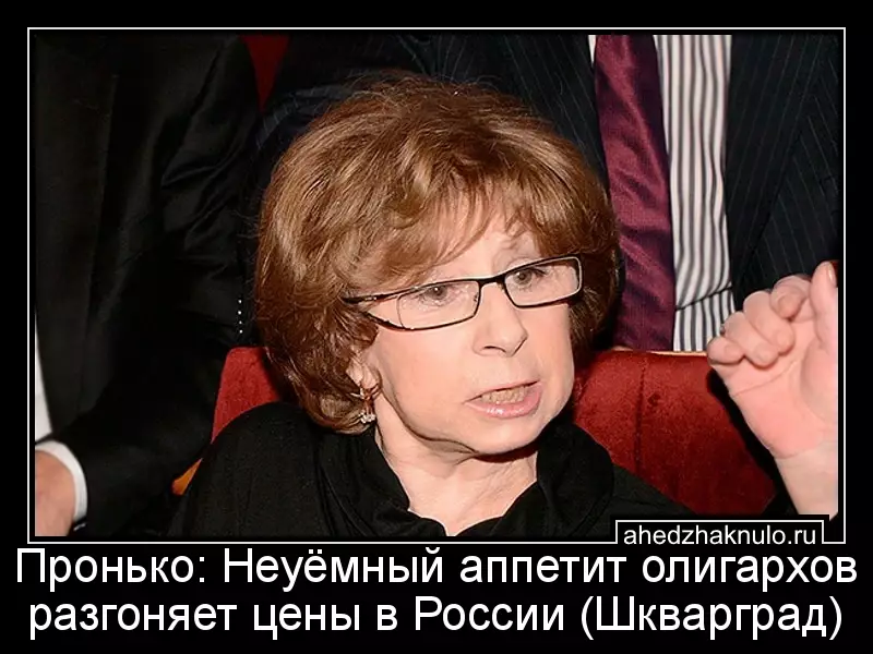 Пронько: Неуёмный аппетит олигархов разгоняет цены в России (Шкварград)
