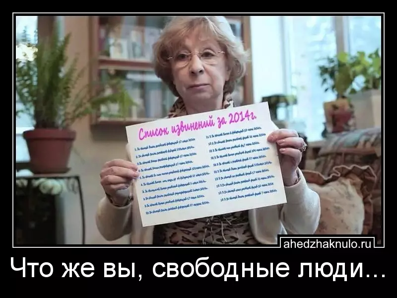 Что же вы, свободные люди...