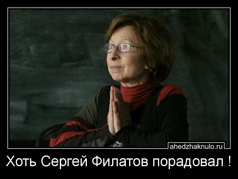 Хоть Сергей Филатов порадовал !