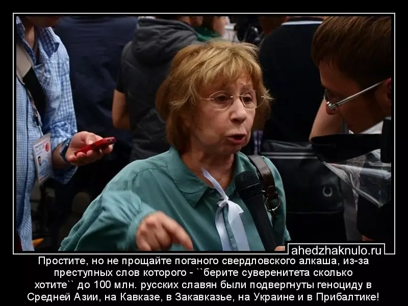 Простите, но не прощайте поганого свердловского алкаша, из-за преступных слов которого - ``берите суверенитета сколько хотите`` до 100 млн. русских славян были подвергнуты геноциду в Средней Азии, на Кавказе, в Закавказье, на Украине и в Прибалтике!