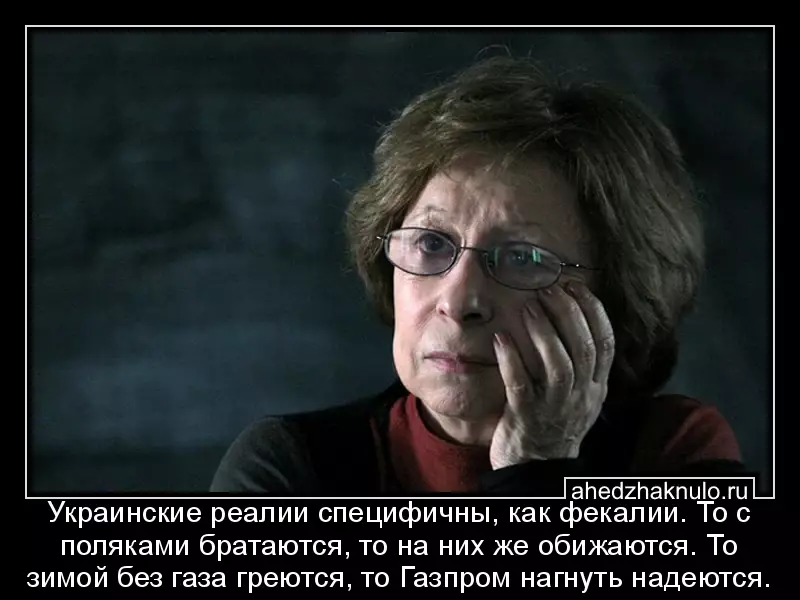 Украинские реалии специфичны, как фекалии. То с поляками братаются, то на них же обижаются. То зимой без газа греются, то Газпром нагнуть надеются.